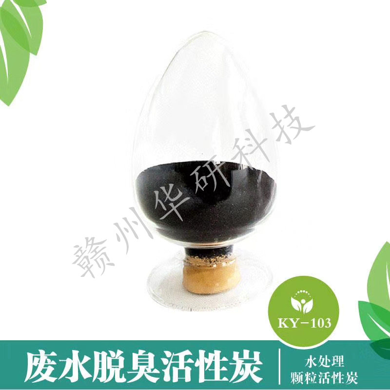 废水脱臭活性炭