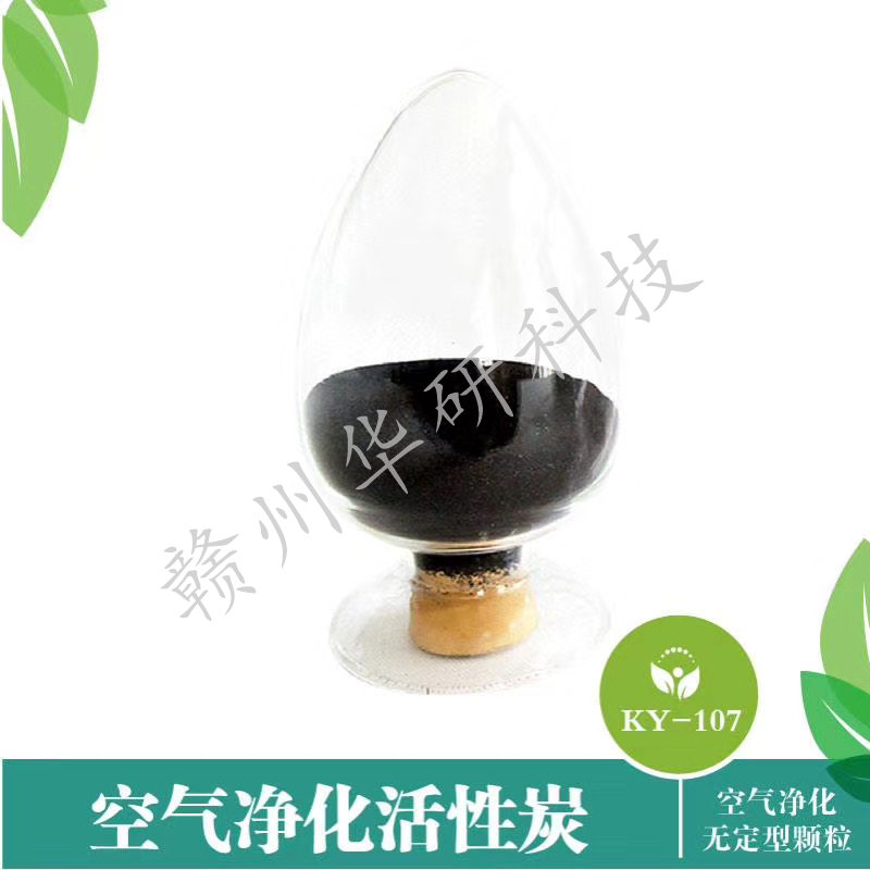 空气净化活性炭